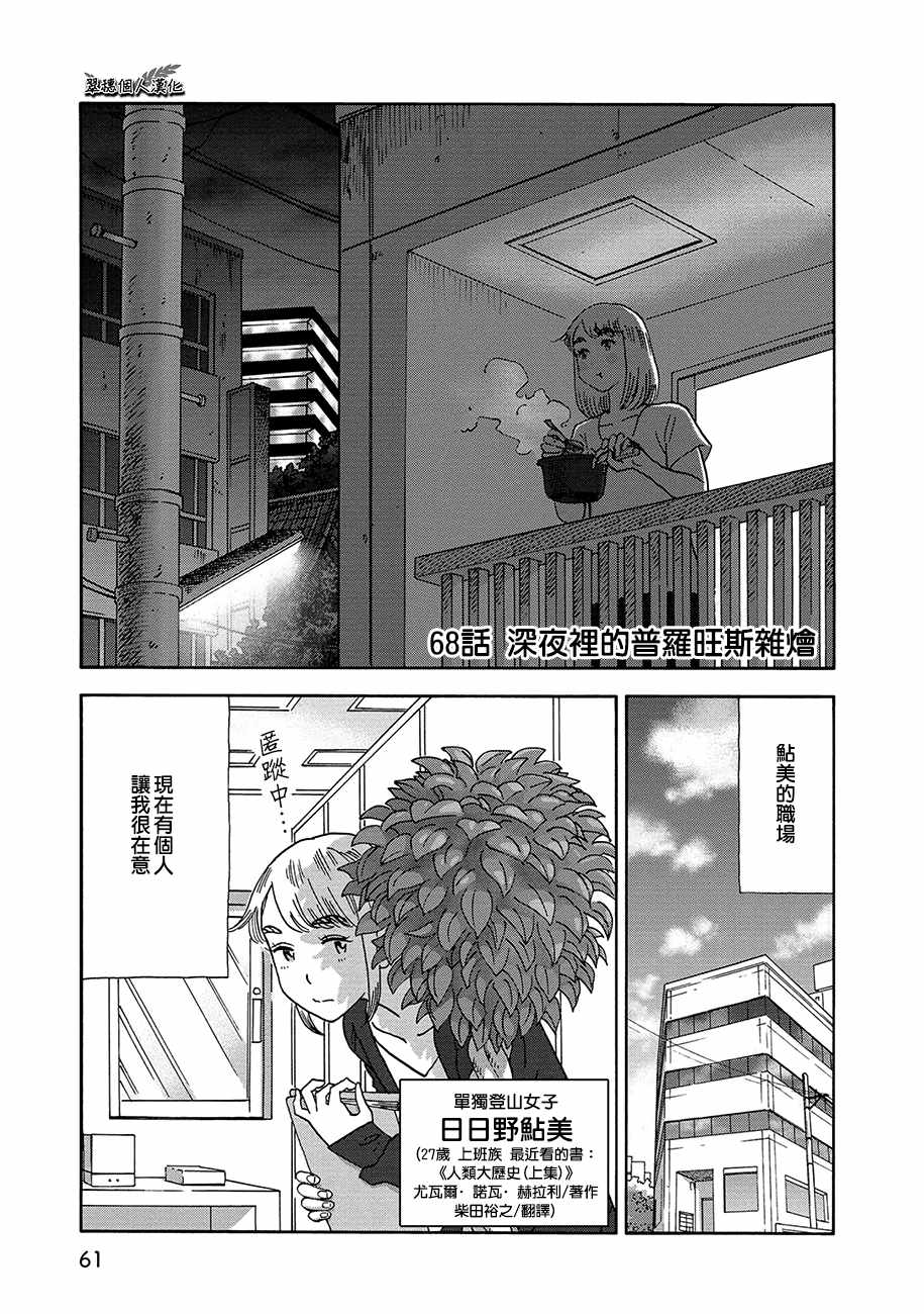 《山与食慾与我》漫画 068话