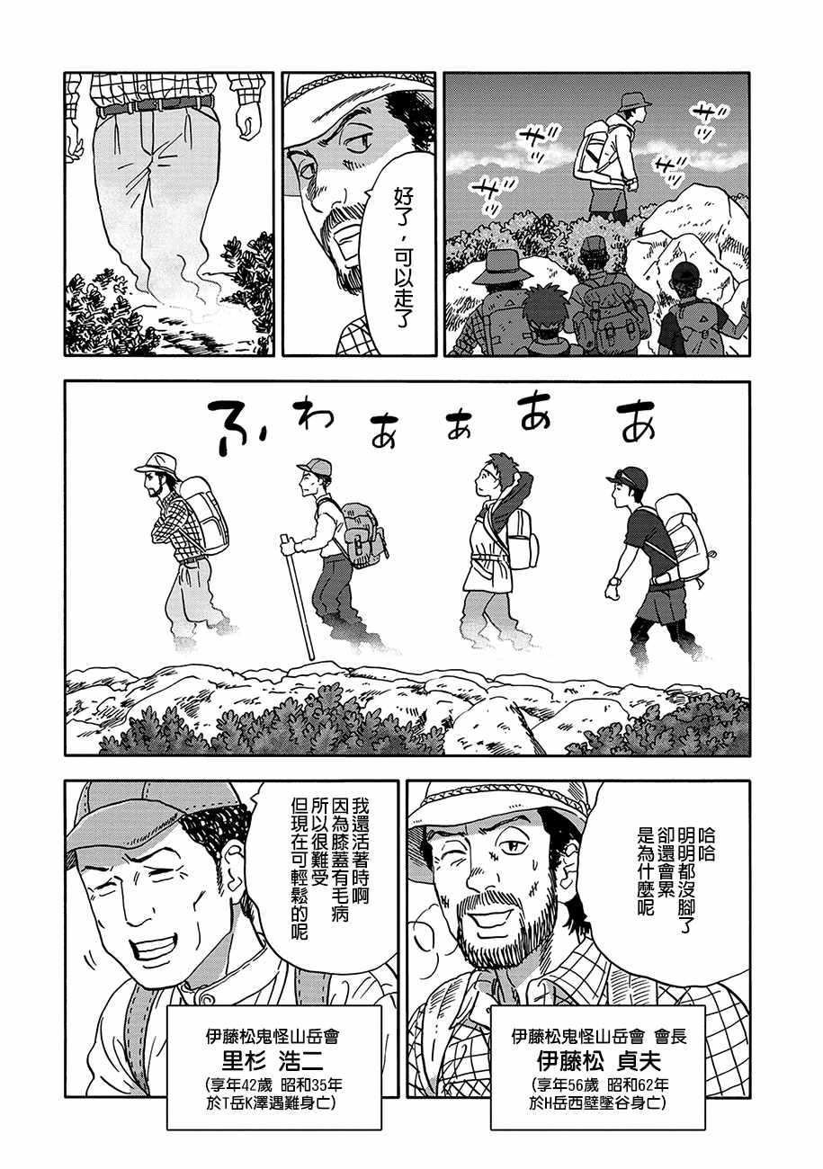 《山与食慾与我》漫画 069话