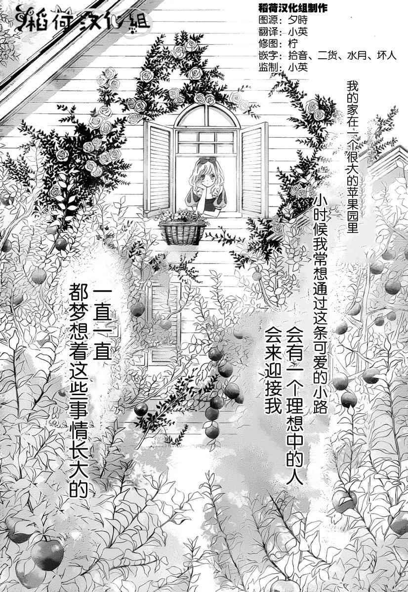 《在苹果园中等你》漫画 001话