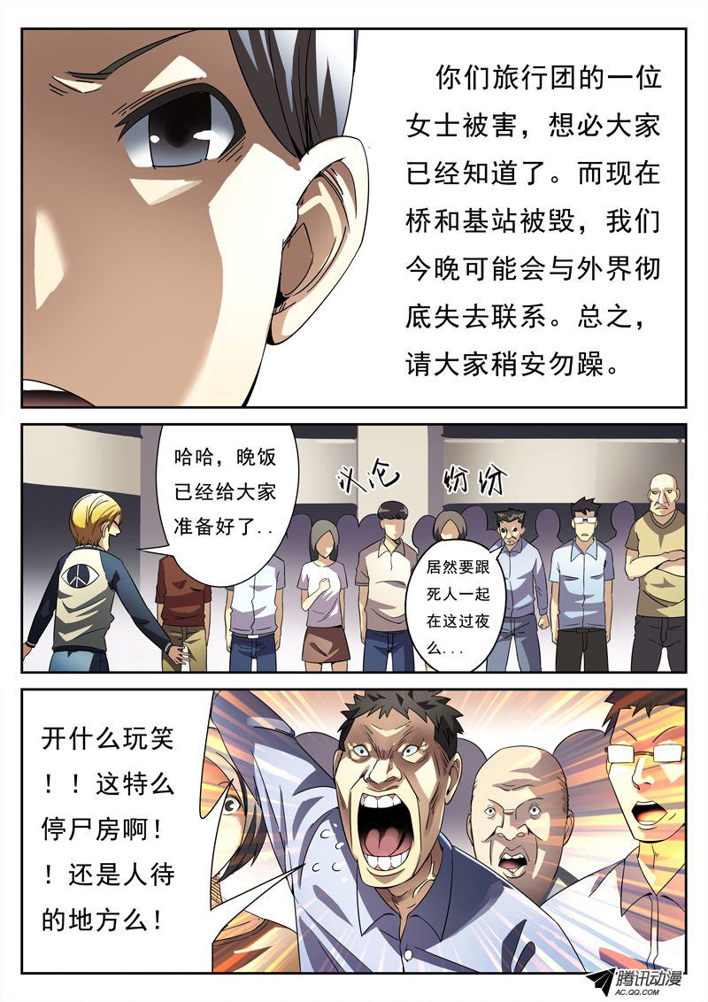 《死亡回放第一季》漫画 死亡回放 006话