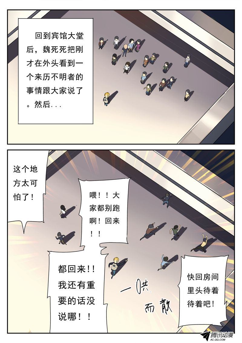 《死亡回放第一季》漫画 死亡回放 007话