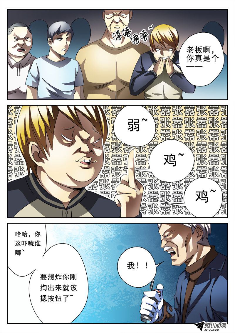 《死亡回放第一季》漫画 死亡回放 023话