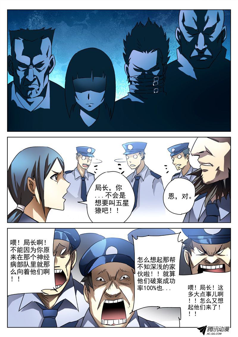 《死亡回放第一季》漫画 死亡回放 030话