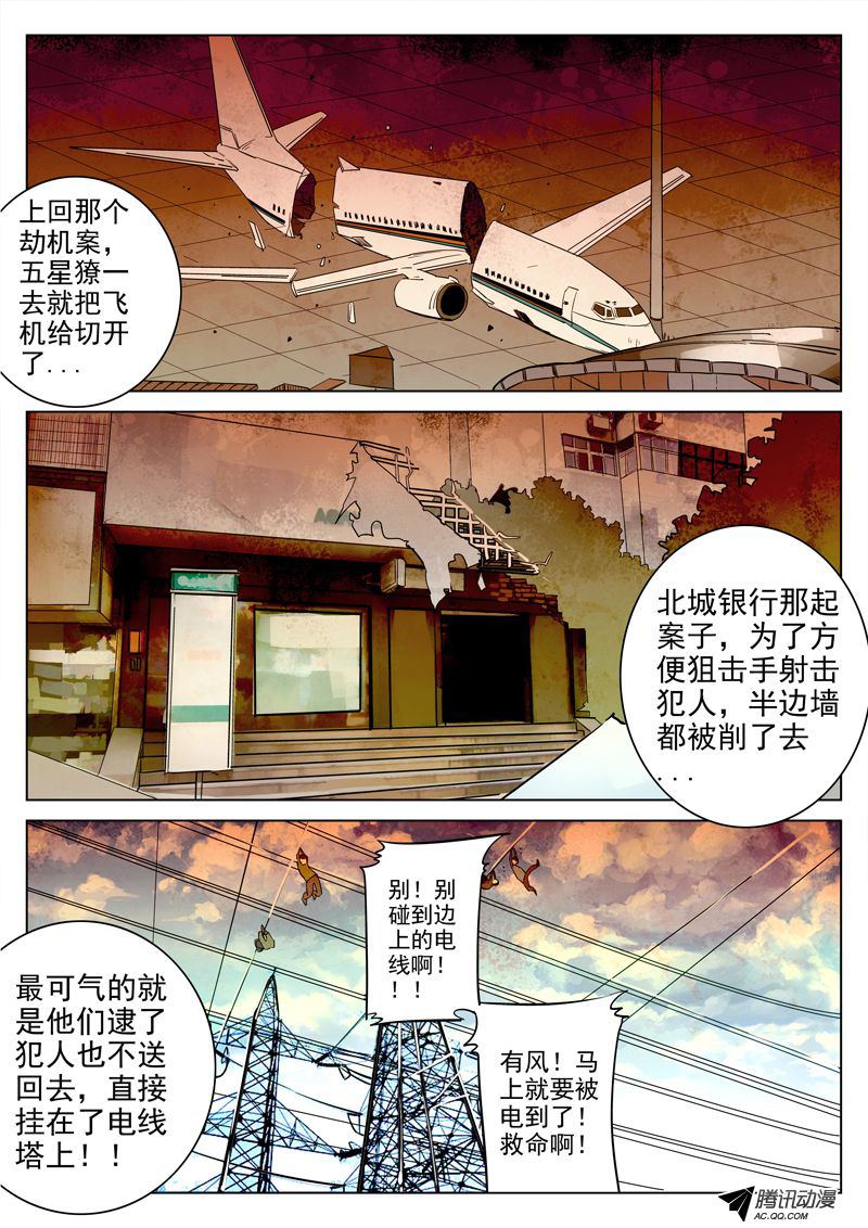 《死亡回放第一季》漫画 死亡回放 030话