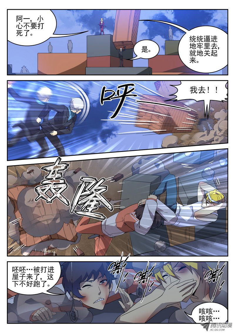 《死亡回放第一季》漫画 死亡回放 111话