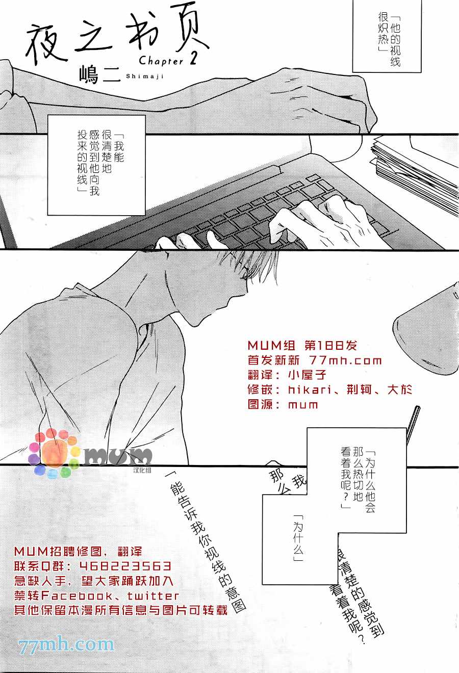 《夜之书页》漫画 002话