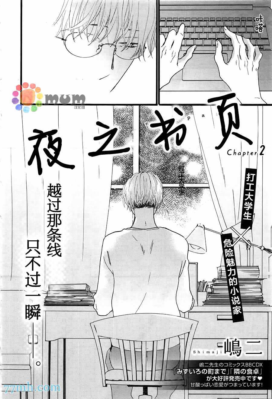 《夜之书页》漫画 002话