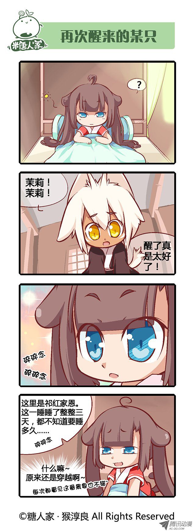 《猫之茗》漫画 004话