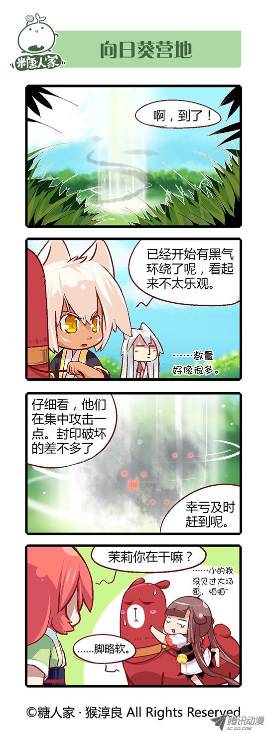 《猫之茗》漫画 024话