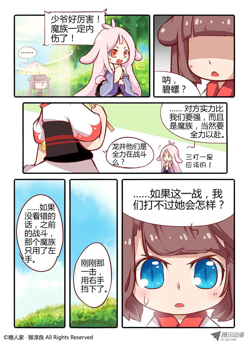 《猫之茗》漫画 027话