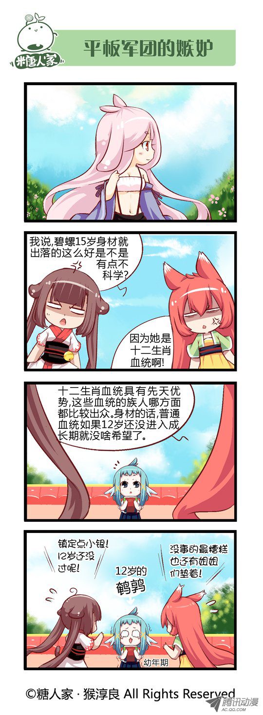 《猫之茗》漫画 035话