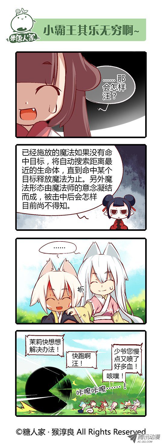 《猫之茗》漫画 037话