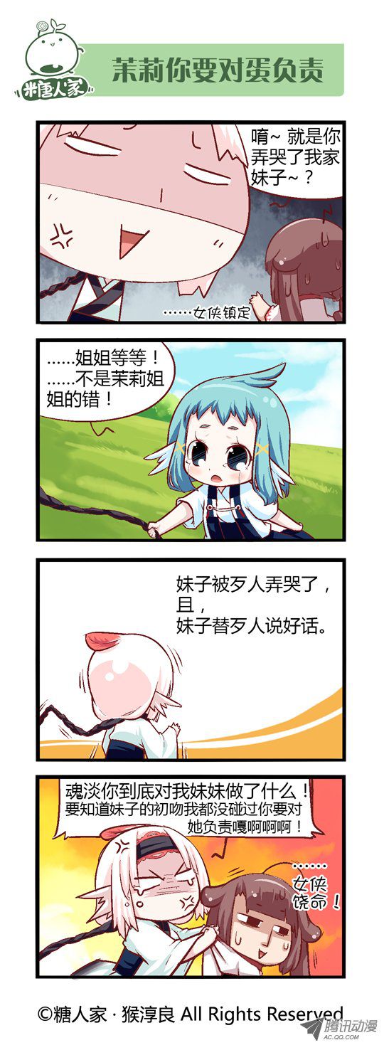 《猫之茗》漫画 039话