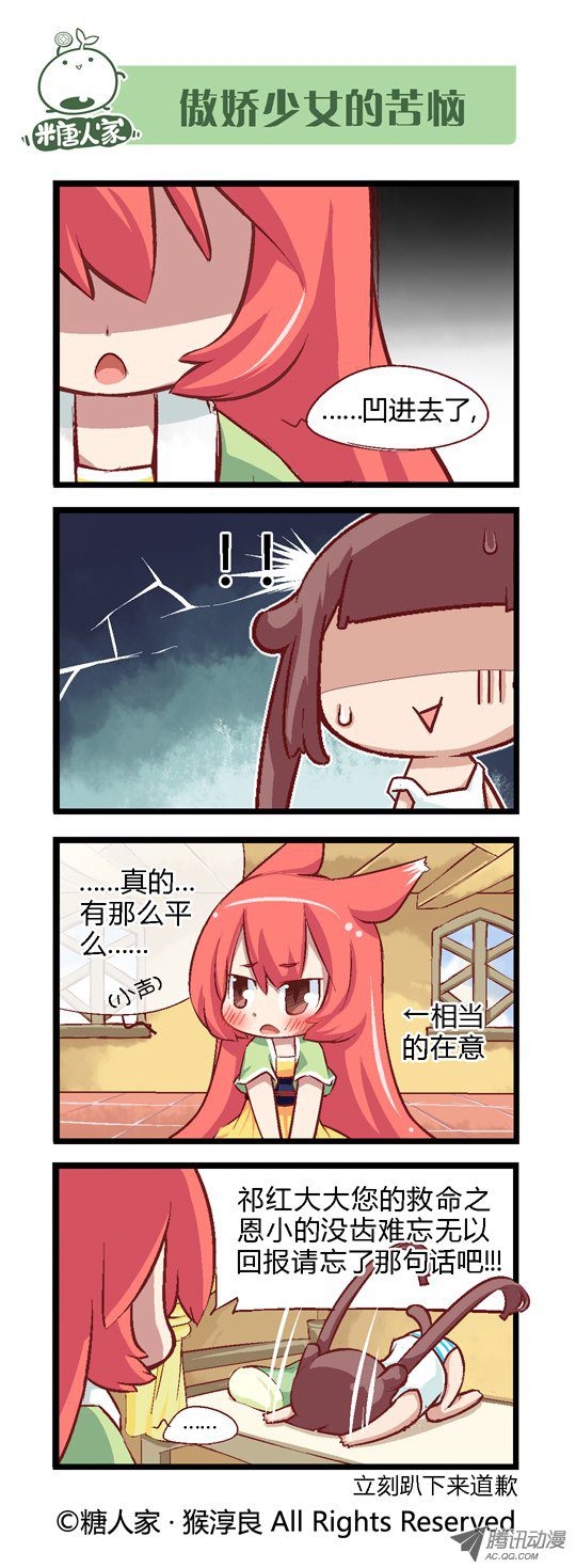 《猫之茗》漫画 040话