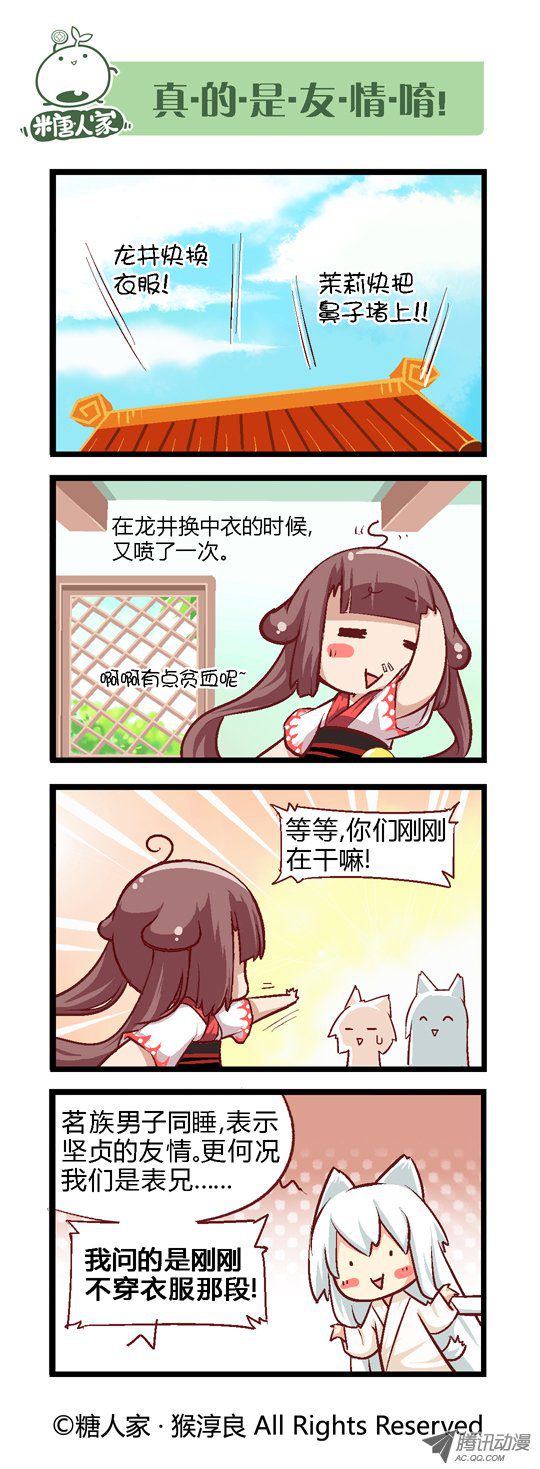 《猫之茗》漫画 042话