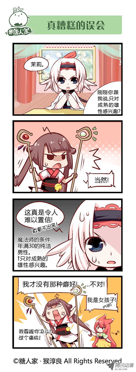 《猫之茗》漫画 043话