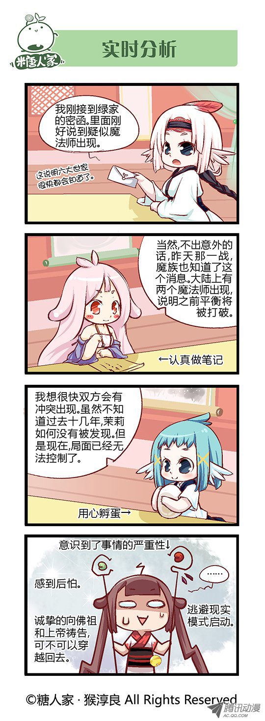 《猫之茗》漫画 043话