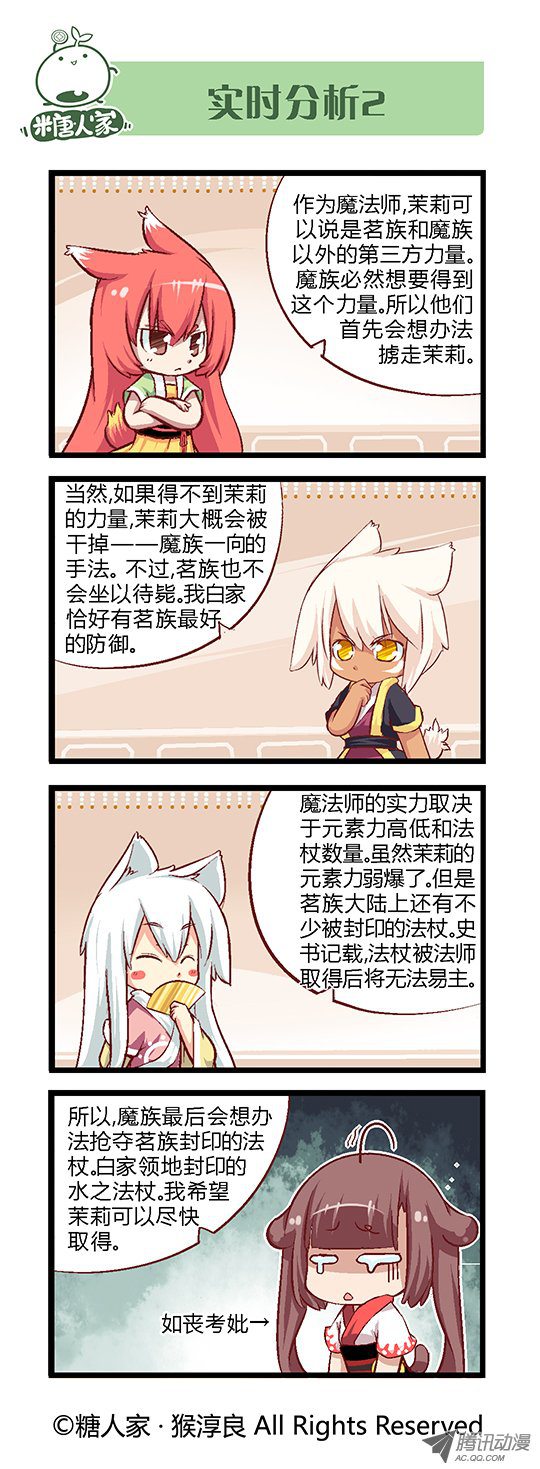 《猫之茗》漫画 043话