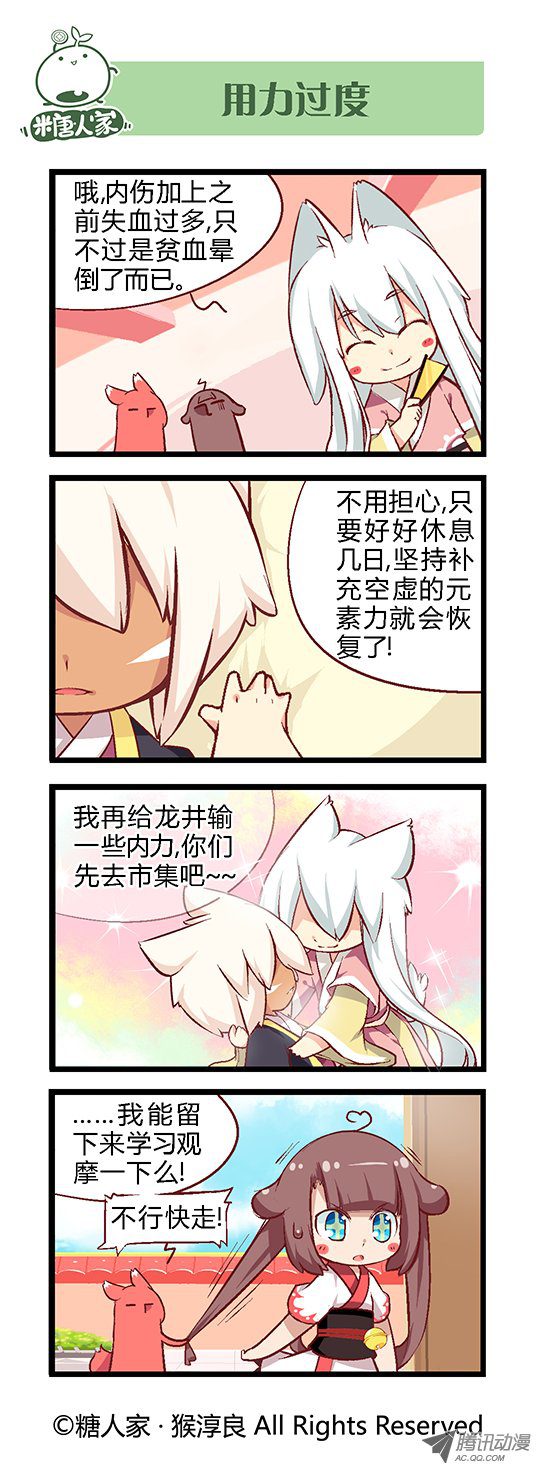 《猫之茗》漫画 044话