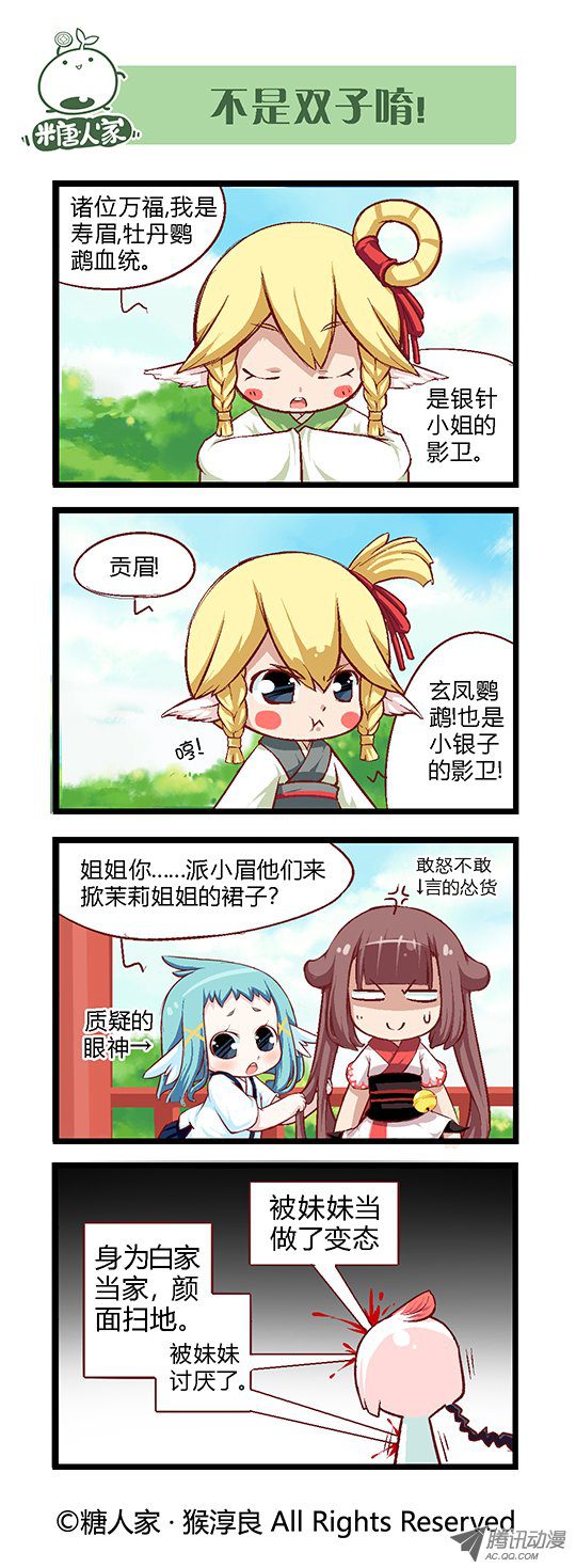 《猫之茗》漫画 046话