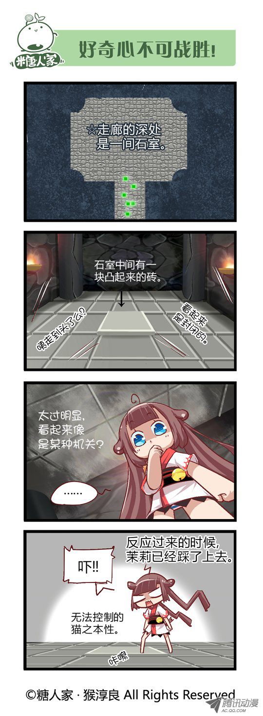 《猫之茗》漫画 051话