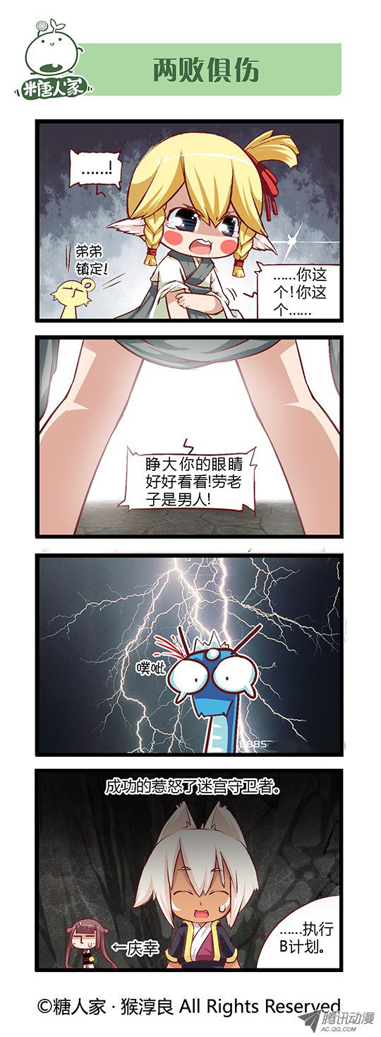 《猫之茗》漫画 053话