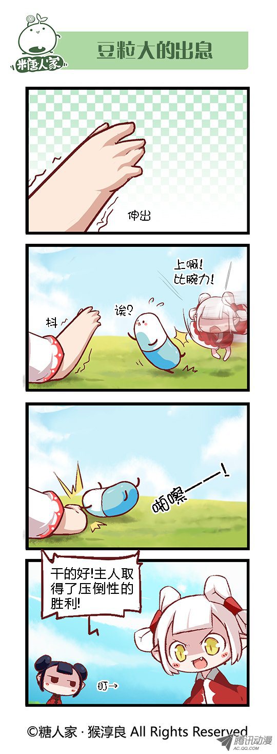 《猫之茗》漫画 064话