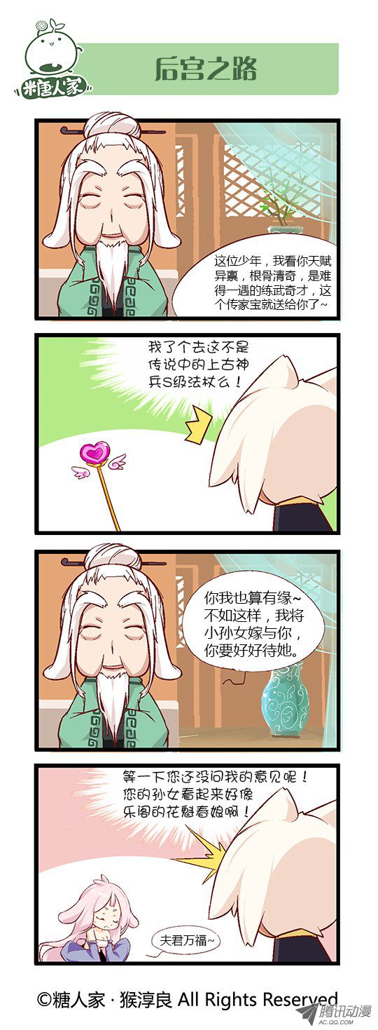 《猫之茗》漫画 068话