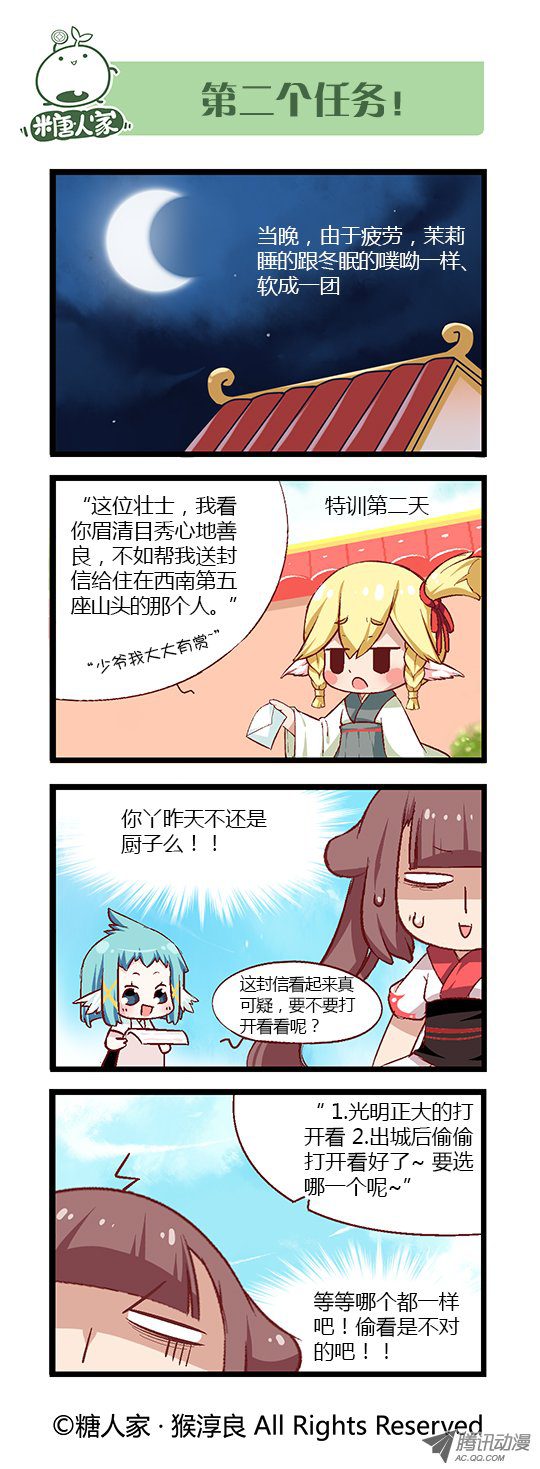 《猫之茗》漫画 071话