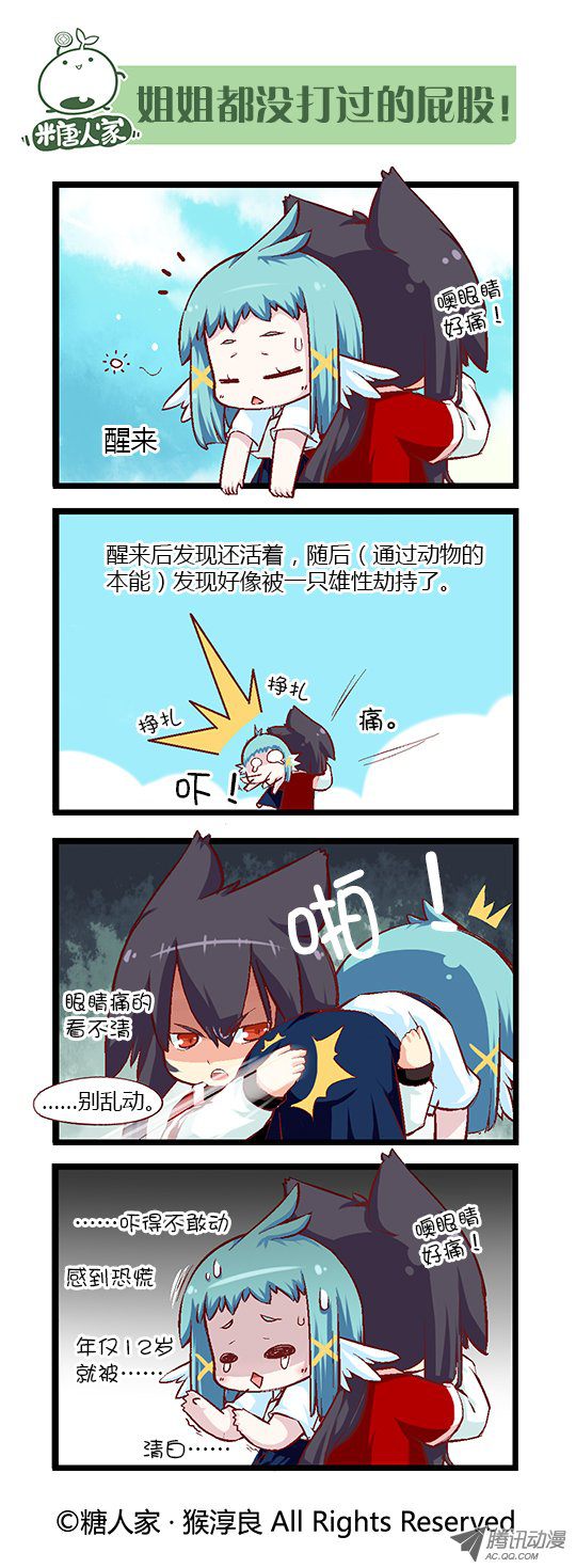 《猫之茗》漫画 073话