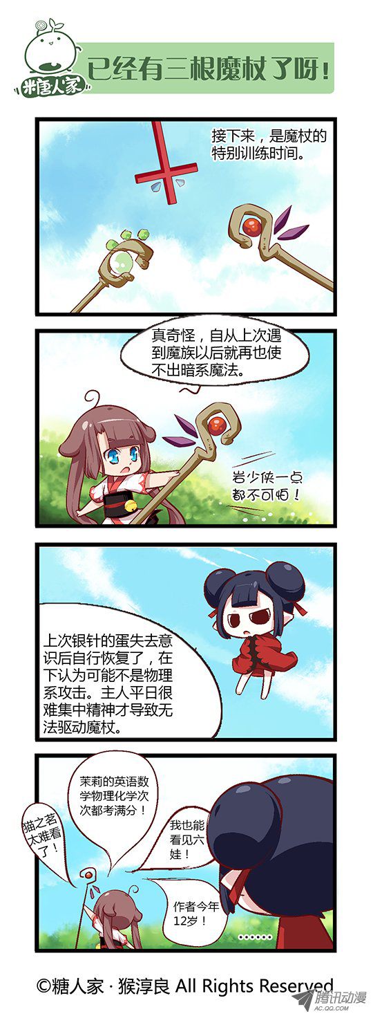 《猫之茗》漫画 076话