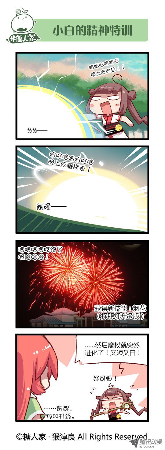 《猫之茗》漫画 076话