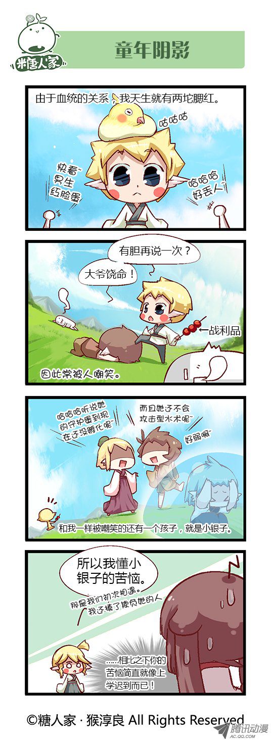 《猫之茗》漫画 078话