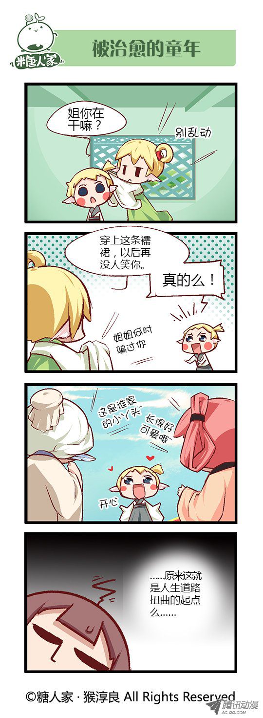 《猫之茗》漫画 078话