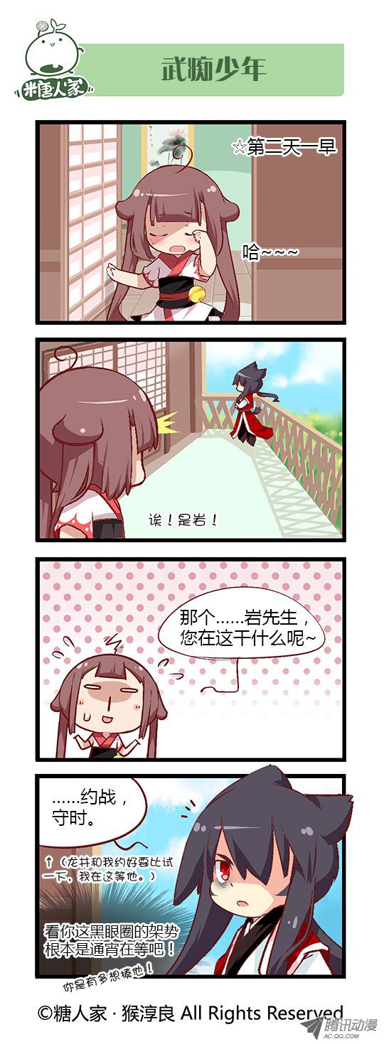 《猫之茗》漫画 079话