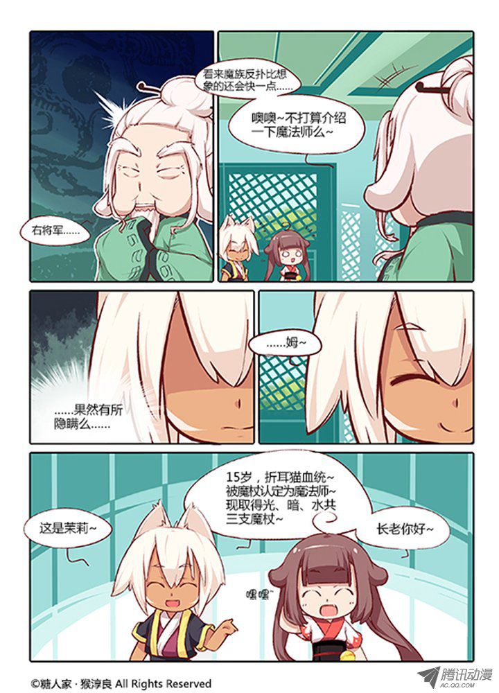 《猫之茗》漫画 085话