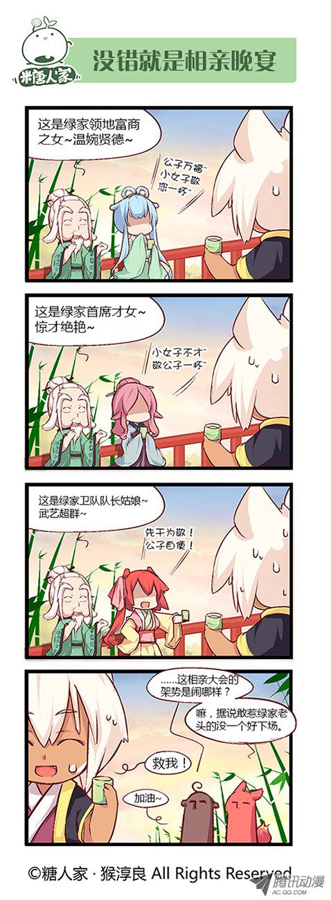 《猫之茗》漫画 087话