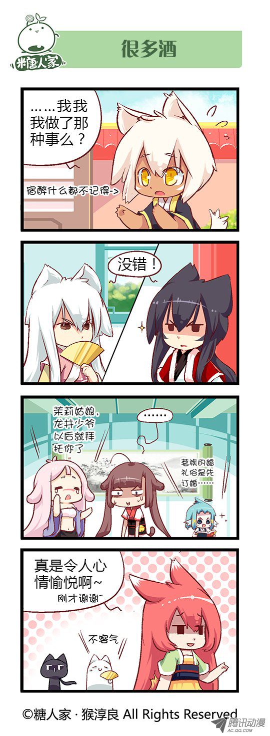 《猫之茗》漫画 089话