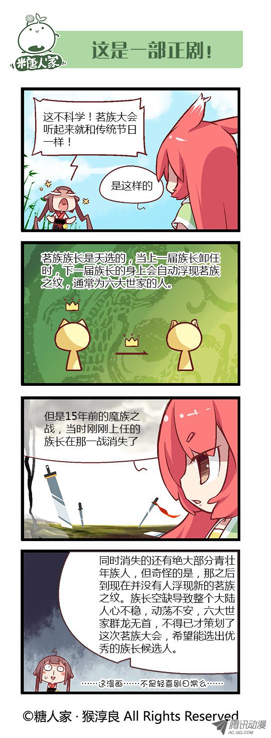 《猫之茗》漫画 091话