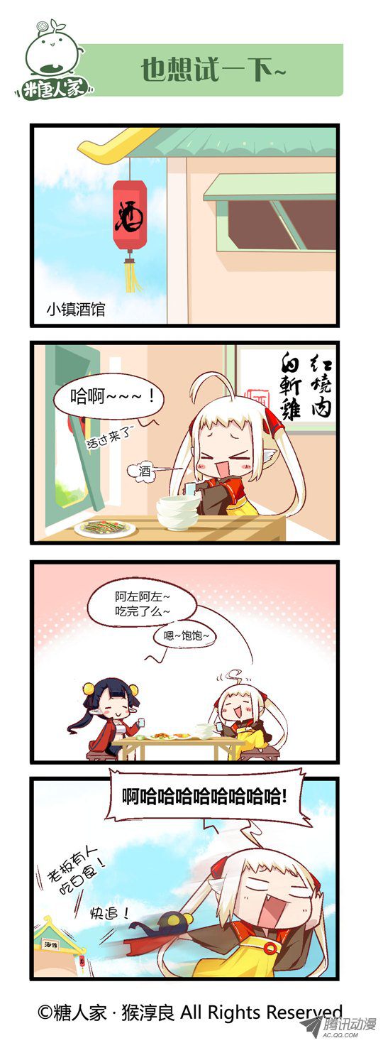 《猫之茗》漫画 093话