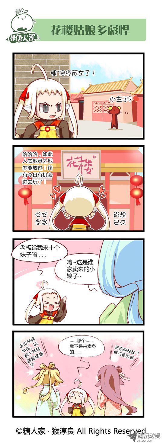 《猫之茗》漫画 093话