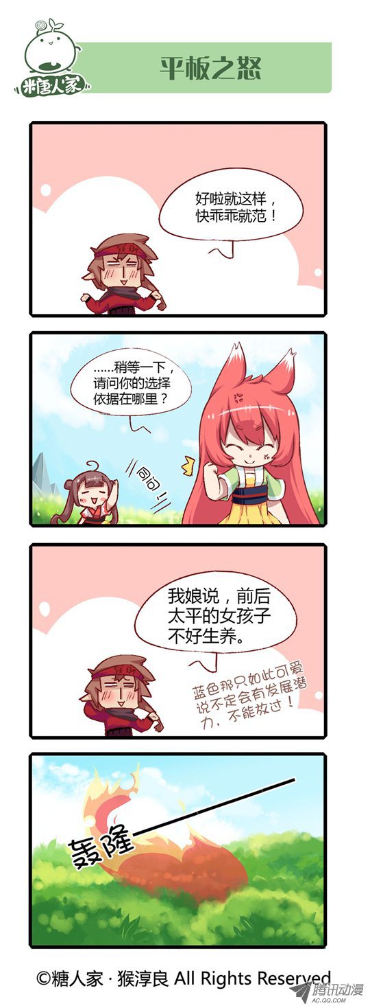 《猫之茗》漫画 097话