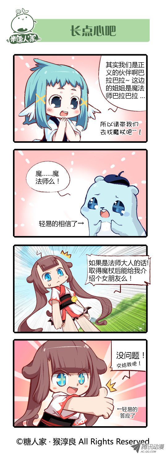 《猫之茗》漫画 106话