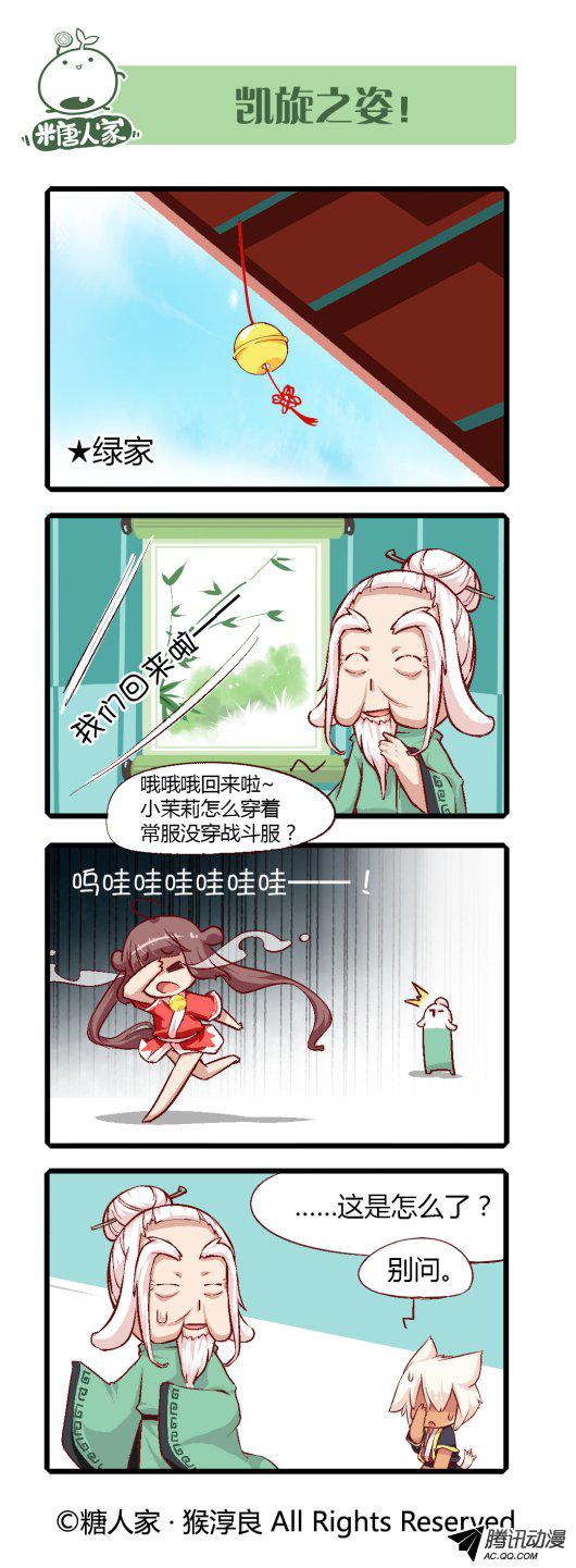 《猫之茗》漫画 115话