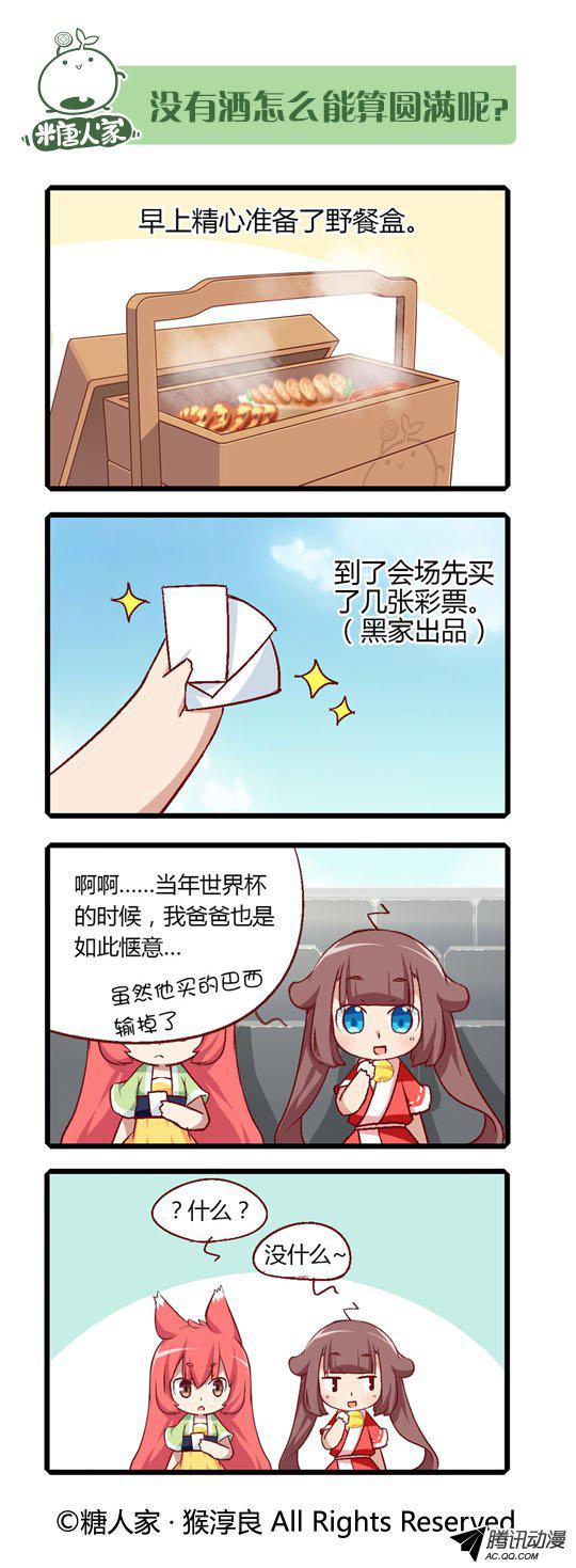 《猫之茗》漫画 132话