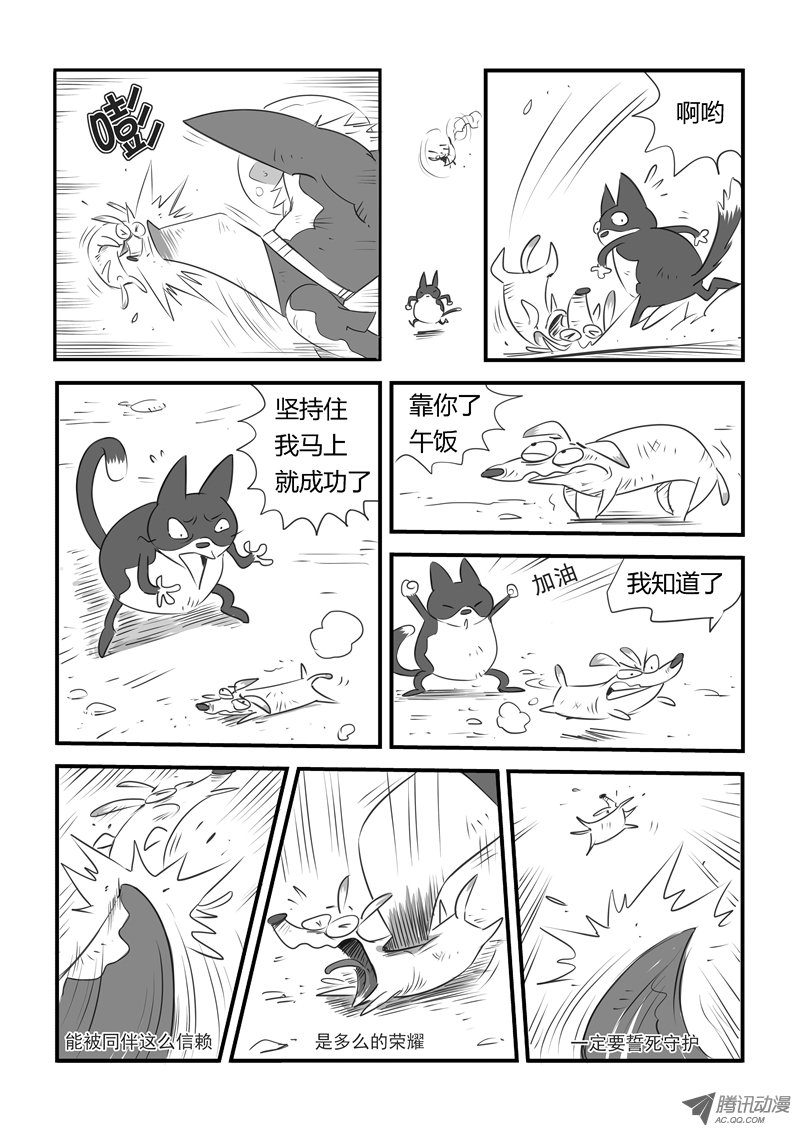 《影子猫》漫画 004话