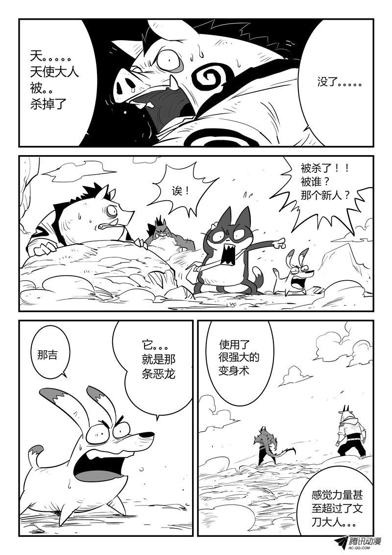 《影子猫》漫画 043话