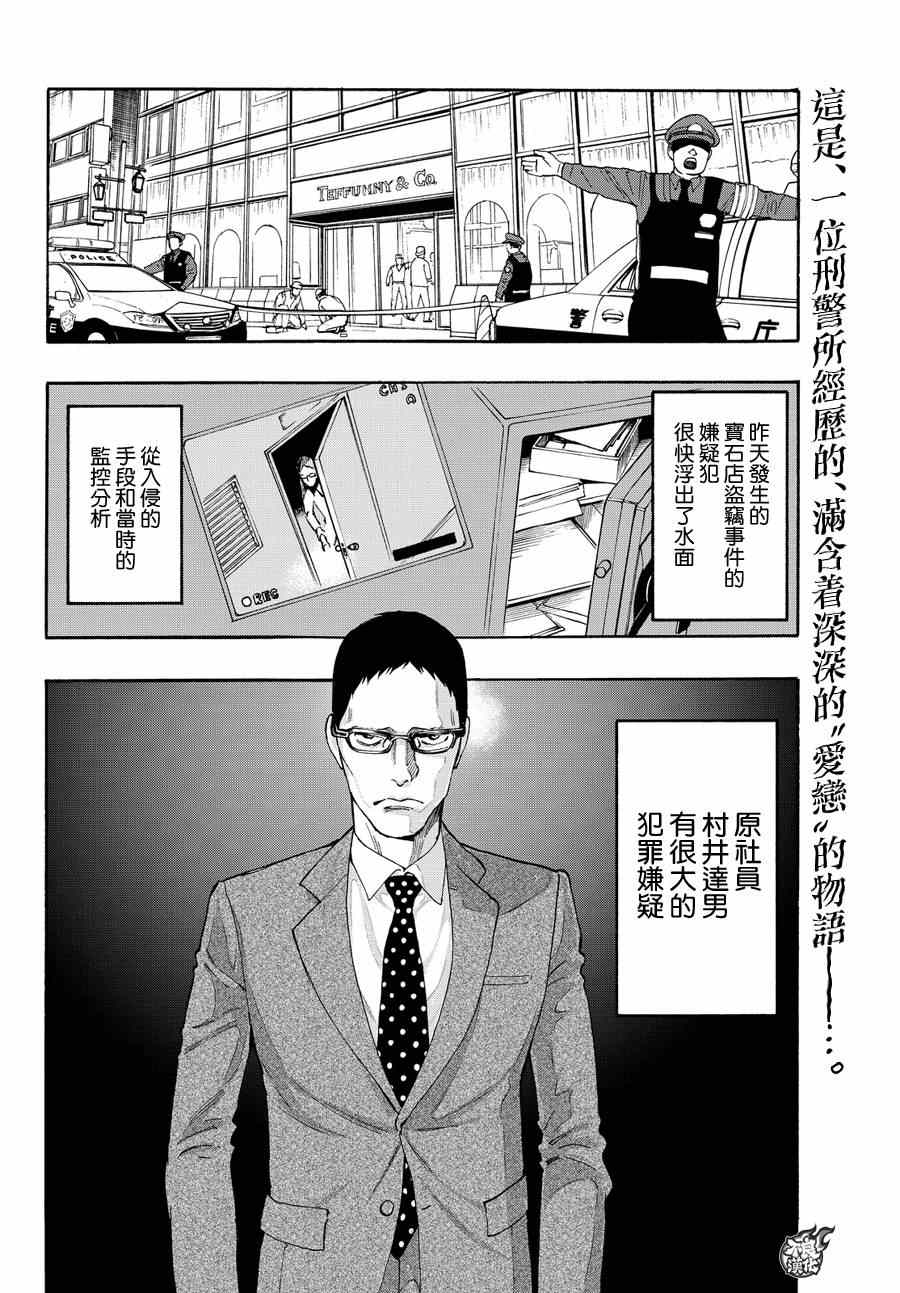 《世界奇妙物语》漫画 002话