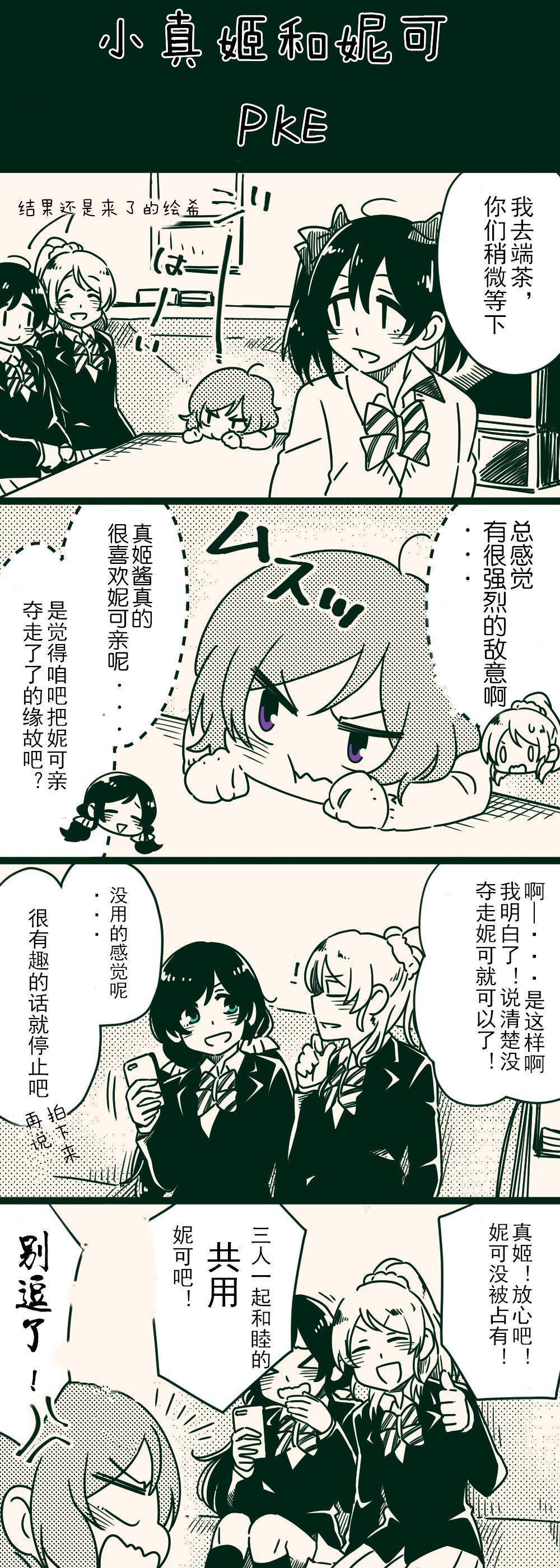 《无自觉的西木野小姐》漫画 006话