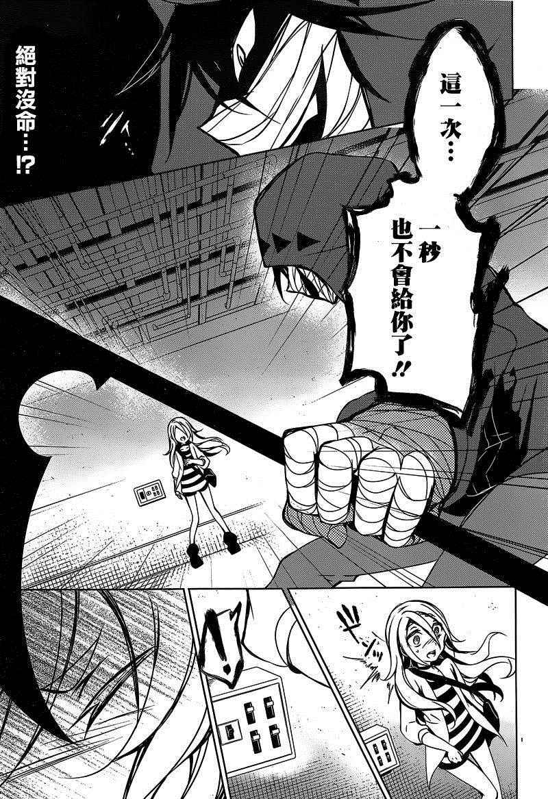 《杀戮天使》漫画 002话